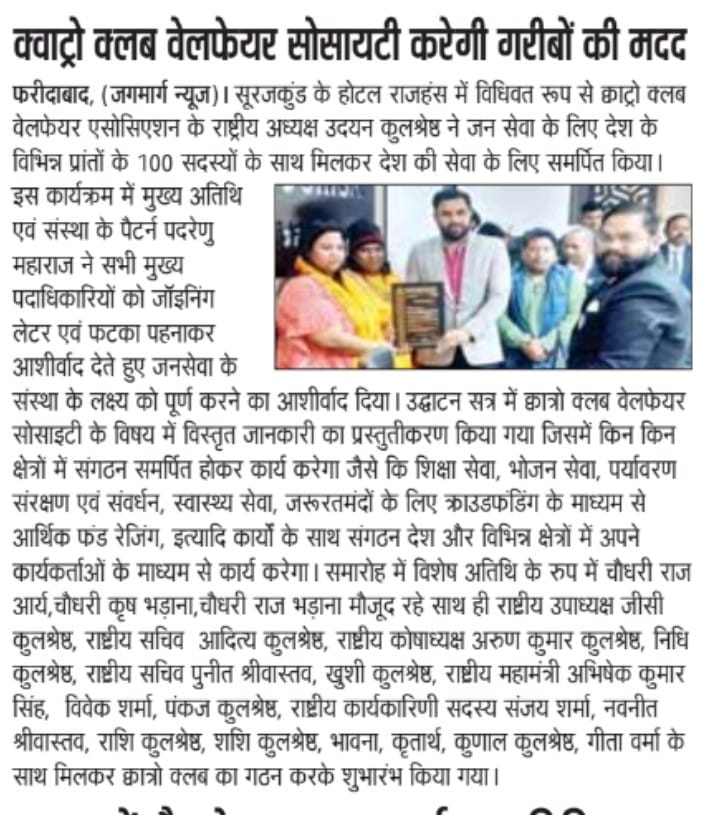 सूरजकुंड के होटल राजहंस में विधिवत रूप से क्लब विवाचे