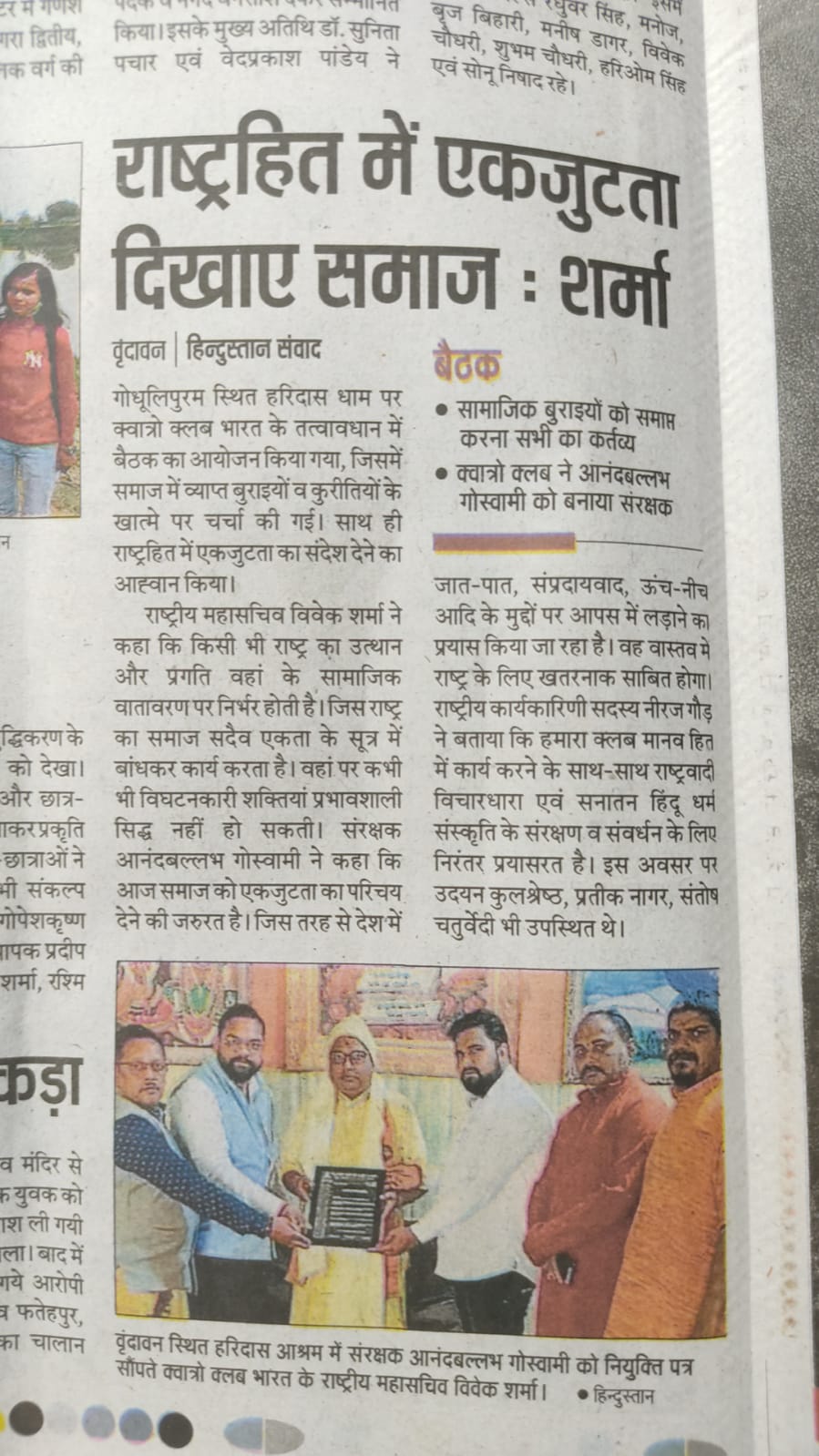 सूरजकुंड के होटल राजहंस में विधिवत रूप से क्लब विवाचे
